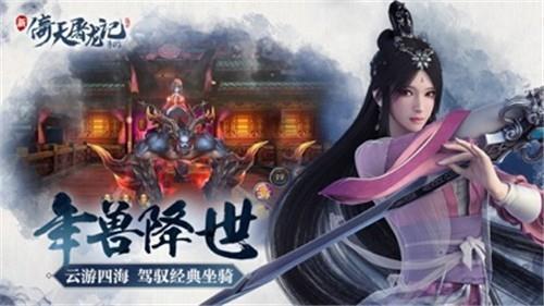 倚天屠龙记游戏纯净最新版图2