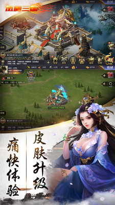 凤舞三国通用版图3