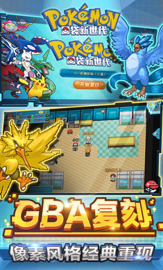 口袋新世代手游无广告版图2