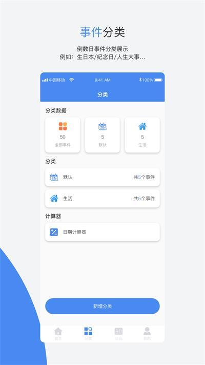 倒数日记录通用版图2