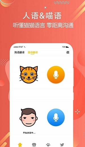 猫狗语言翻译交流器通用版图1