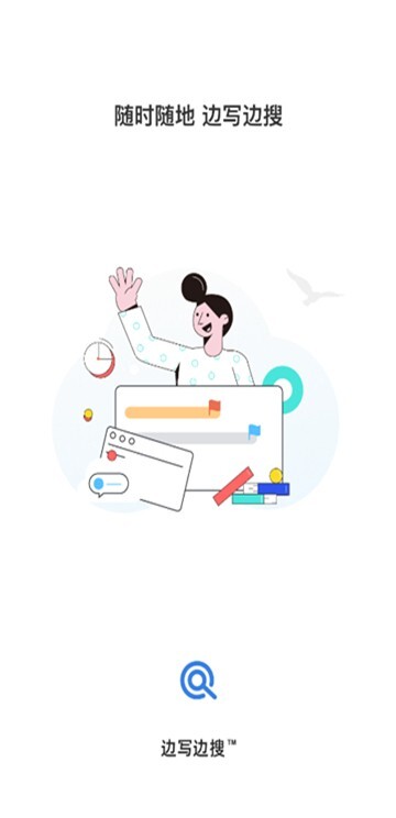 边写边搜手机免费版图3