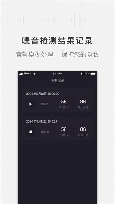 噪音分贝测试仪免费原版图2