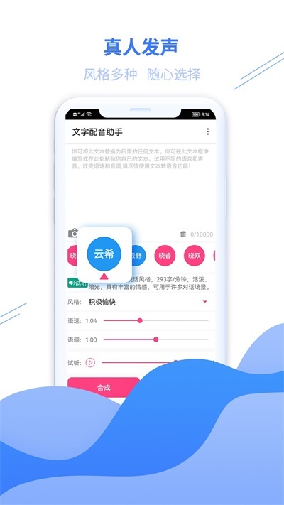 文字配音助手手机正版图3