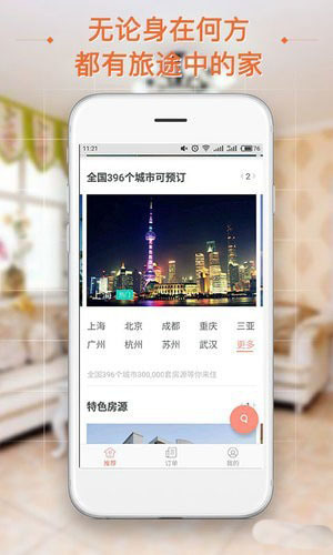 短租民宿最新版图3