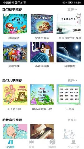 睡前小故事原版