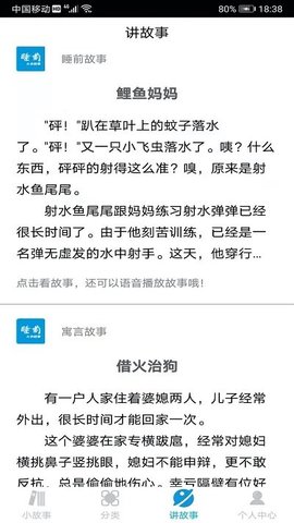 睡前小故事原版