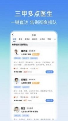 耳鼻喉医院挂号网官方最新版图1