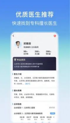 耳鼻喉医院挂号网官方最新版图2