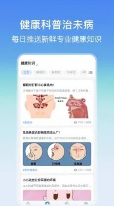 耳鼻喉医院挂号网官方最新版图3