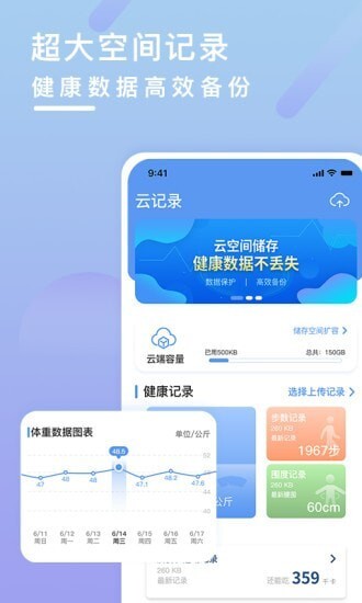 健康云记录官方正版图3