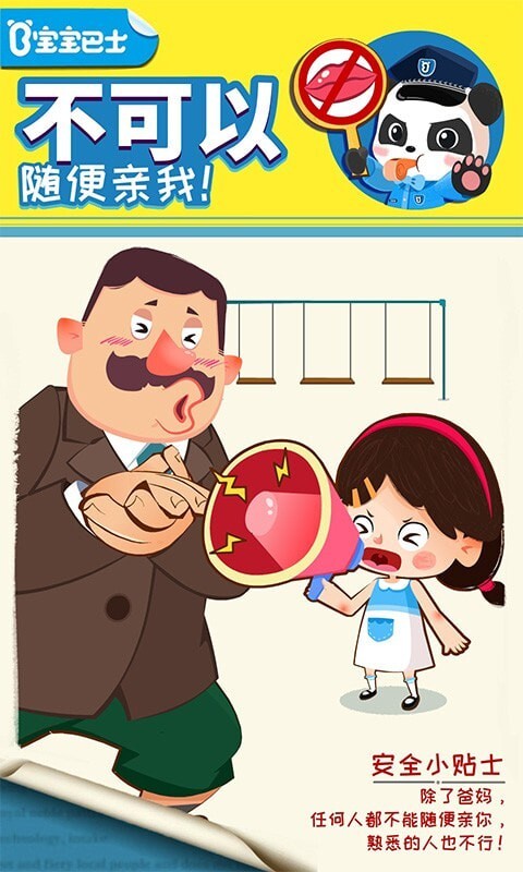 宝宝隐私安全免费原版图1