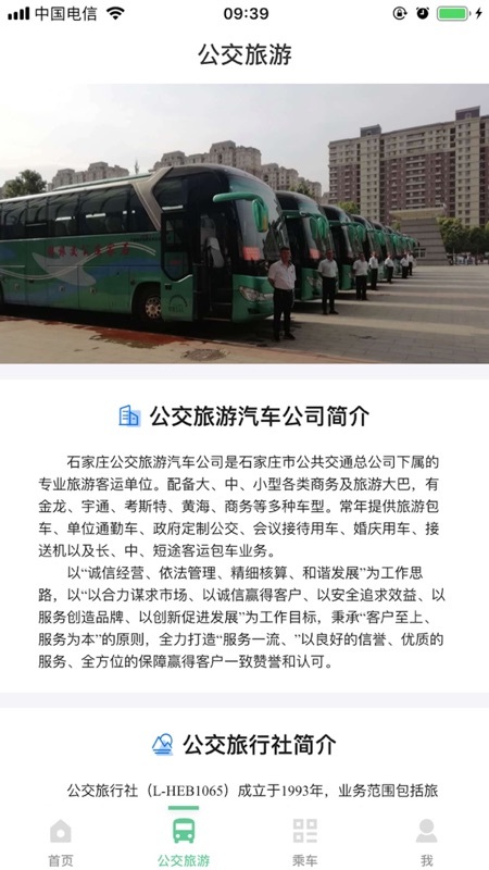 石家庄智慧公交安卓版图2