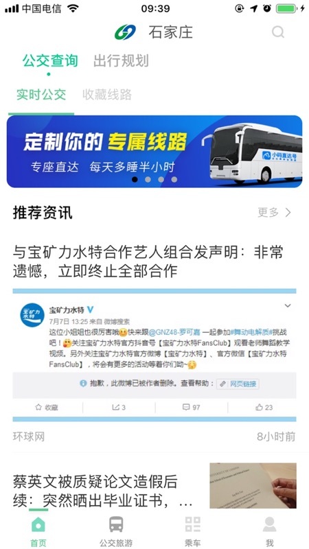 石家庄智慧公交安卓版图3