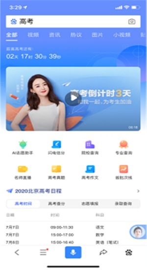 AI高考志愿填报助手官方版图1