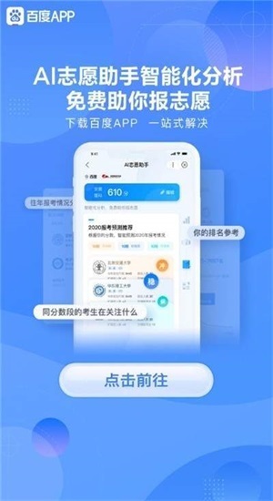 AI高考志愿填报助手官方版图4