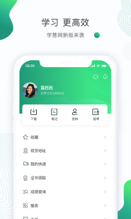 学慧网免费原版