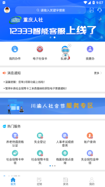 重庆人社通用版图1