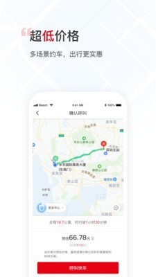 万顺叫车安卓免费版图2