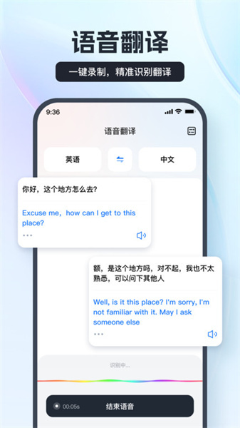 语音翻译王手机最新版图1