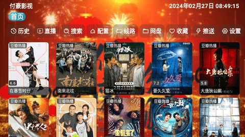 付豪影视安卓版图4