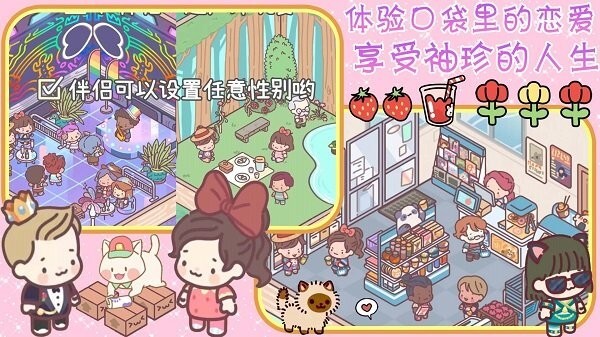 口袋恋爱小情侣手游直装版图3