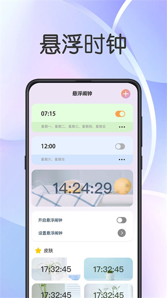 悬浮闹钟提醒无广告版图2