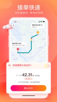 小拉出行拉货平台图3