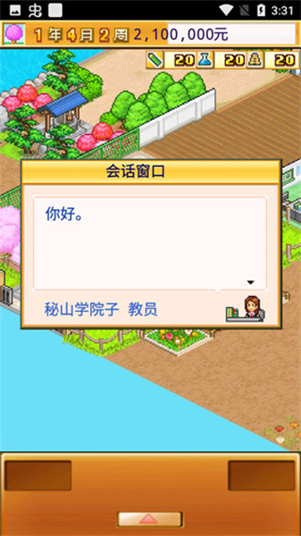 名门口袋学院2游戏正版图3