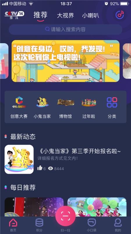 央视少儿免费原版图1