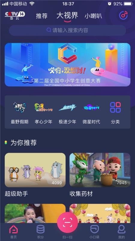 央视少儿免费原版图2