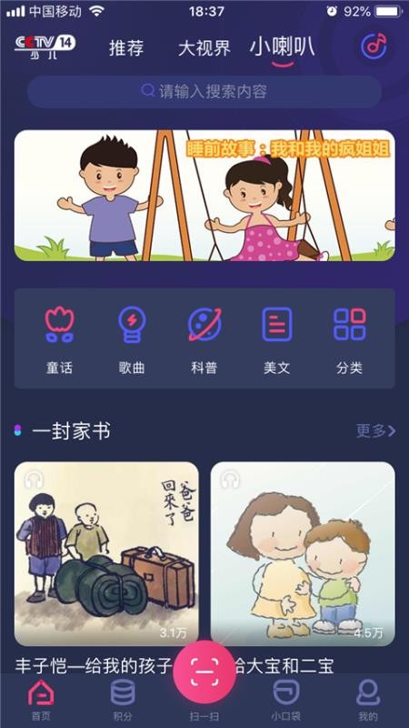 央视少儿免费原版图3