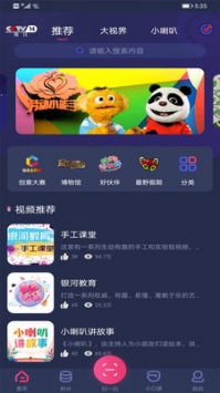 央视少儿安卓版图3