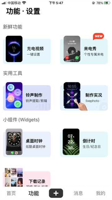 火萤视频壁纸官方正版图6