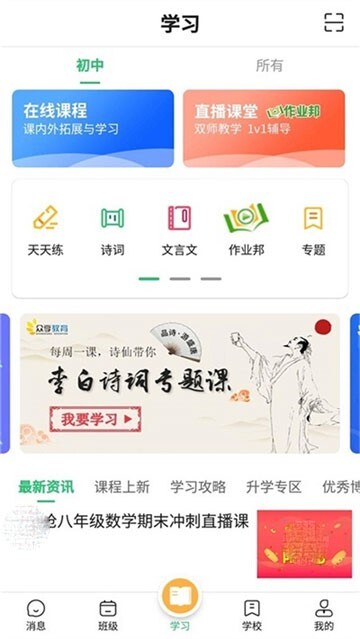河南校讯通手机正版图3