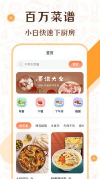 中华美食厨房菜谱手机最新版图3