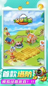 圆梦庄园免费原版