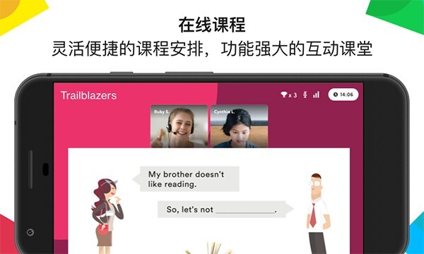 英孚教育手机免费版图3