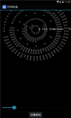 时间罗盘手机正版