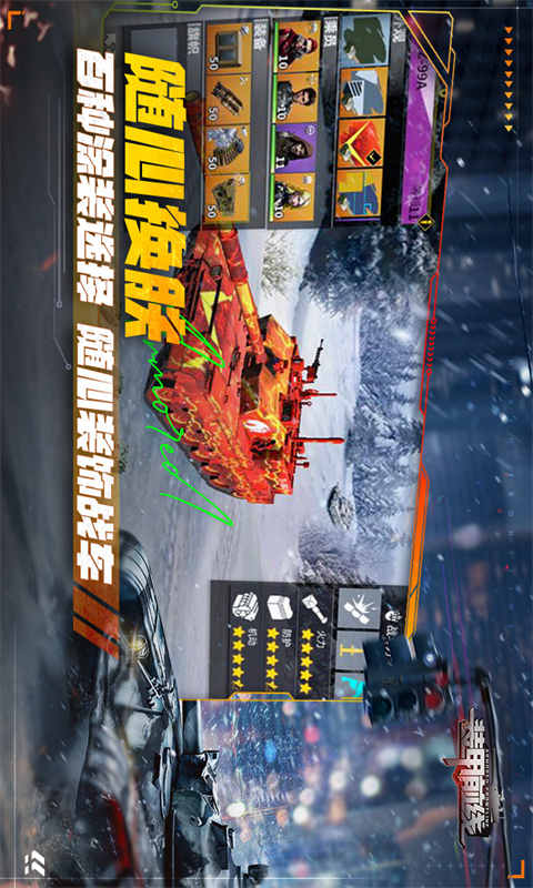 装甲前线手机最新版