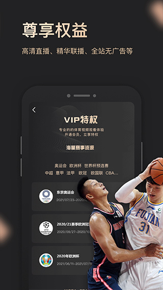 央视体育vip手机最新版图5