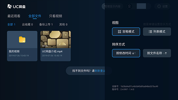 uc网盘tv版图3
