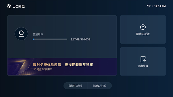 uc网盘tv版图4