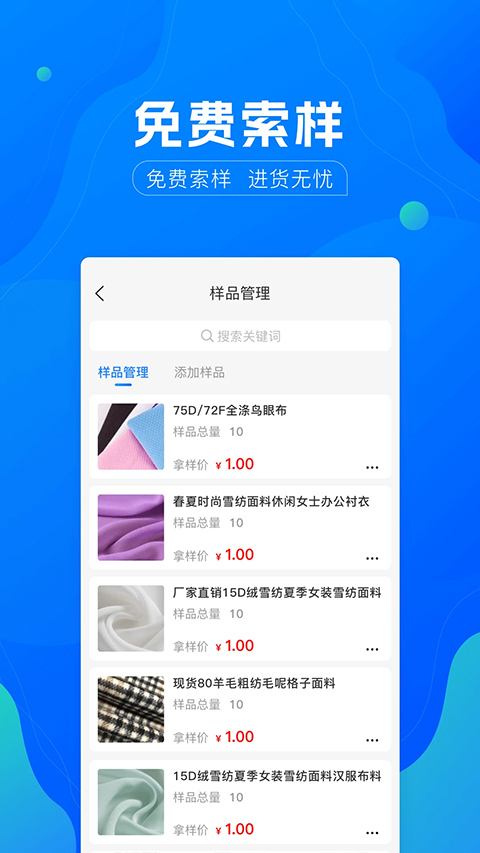 全球纺织网免费原版图3