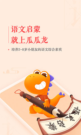 瓜瓜龙语文原版