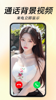 来电炫彩多多安卓免费版图1
