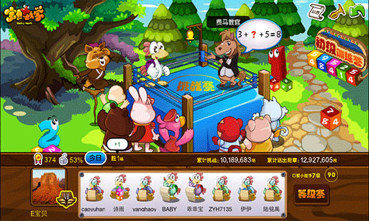 宝贝数学安卓官方版图2