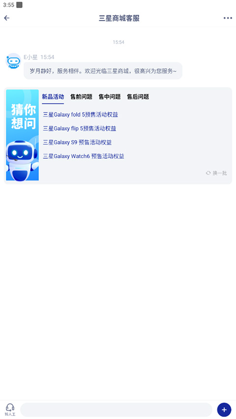三星网上商城手机免费版