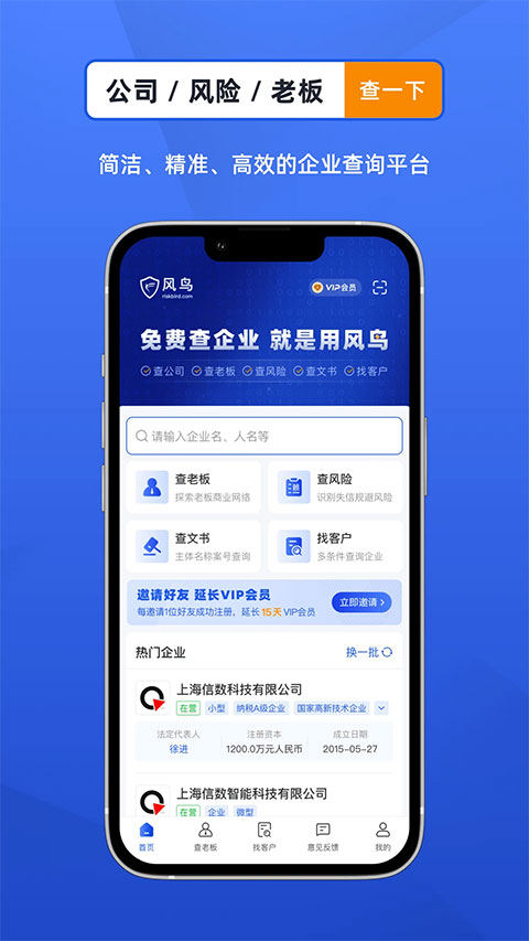 风鸟企业查询官方最新版图3