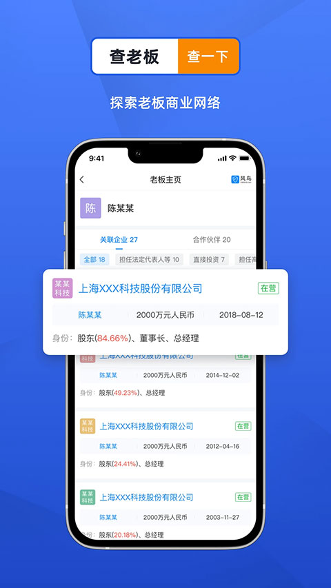 风鸟企业查询官方最新版图4